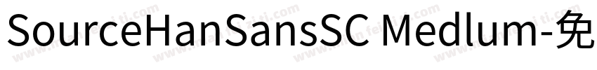 SourceHanSansSC Medlum字体转换